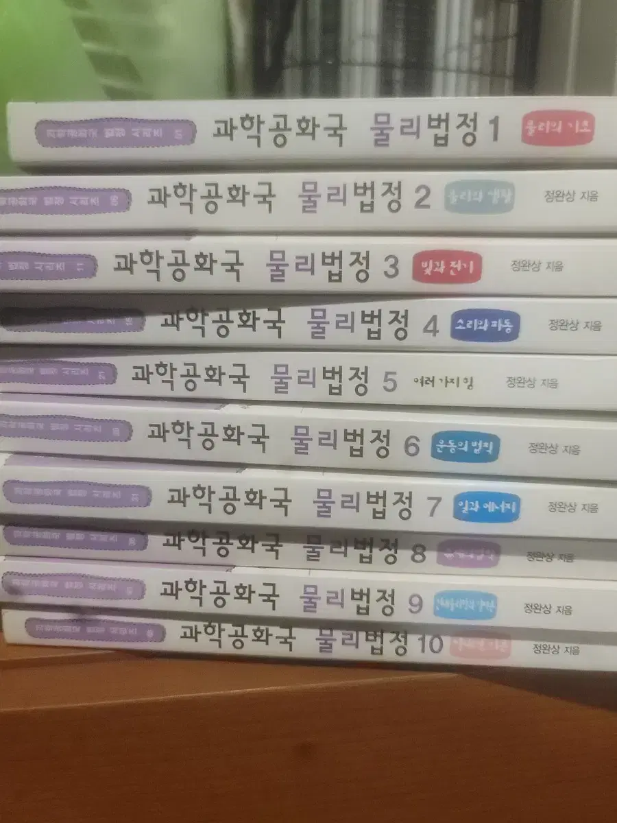 과학공화국 물리, 지구, 화학, 생명법정 시리즈